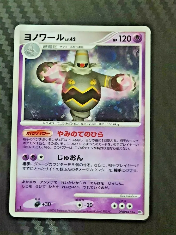 Japanese Space-Time Dusknoir Pokémon card